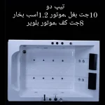 جکوزی خانگی دو نفره مدل پرشین Persian - Image 3