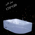 جکوزی خانگی دو نفره مدل کارن Karen