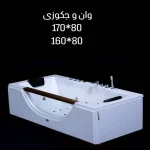 جکوزی خانگی فارس وان مدل سهند Sahand