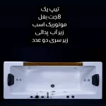 جکوزی خانگی فارس وان مدل سهند Sahand