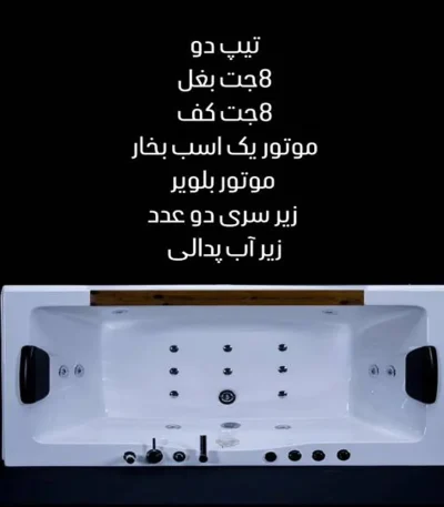 جکوزی خانگی فارس وان مدل سهند Sahand
