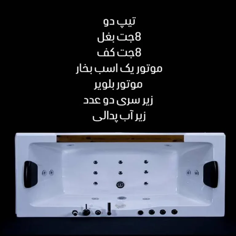 جکوزی خانگی فارس وان مدل سهند Sahand