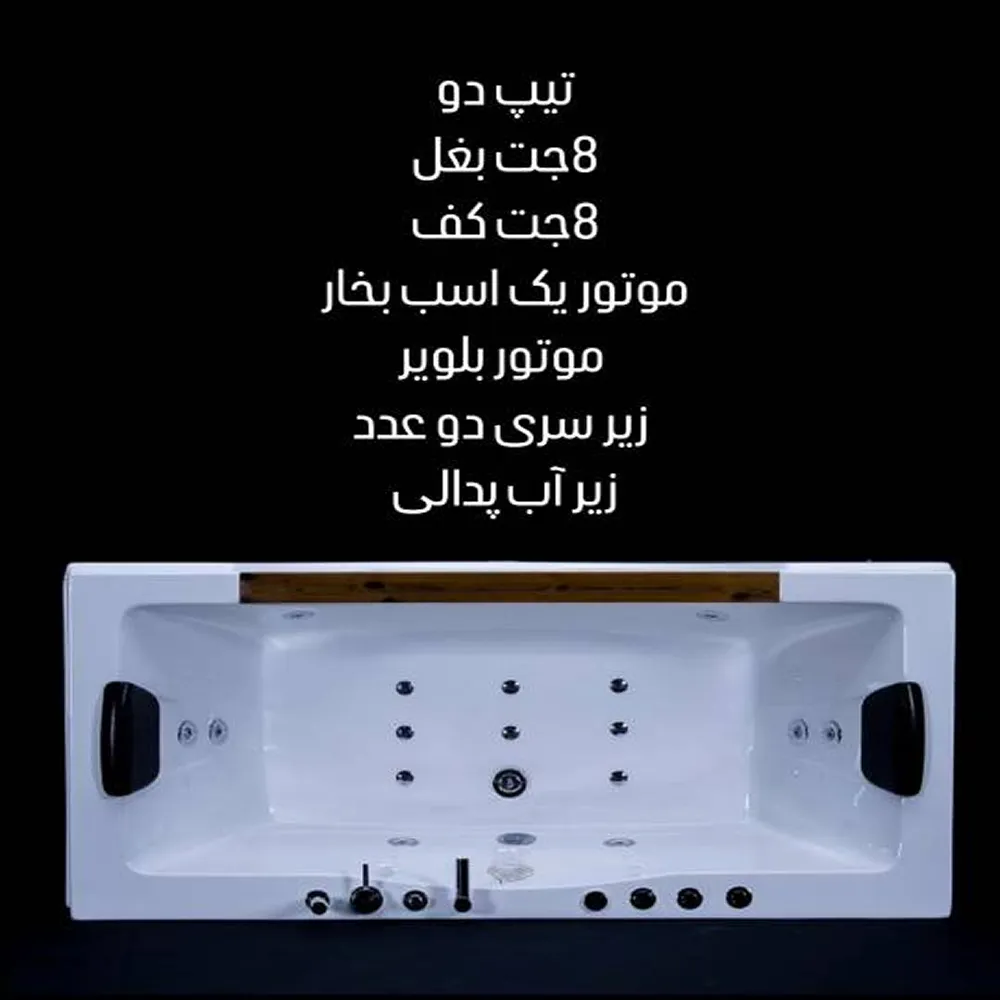 جکوزی خانگی فارس وان مدل سهند Sahand